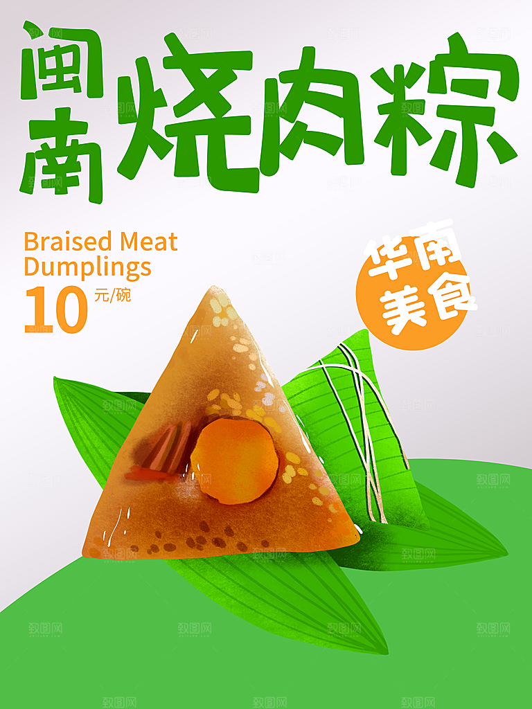 端午节赛龙舟包粽子宣传海报