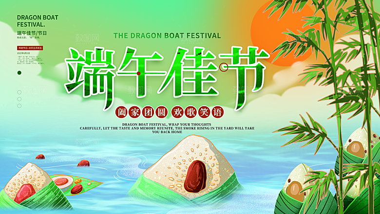 端午节赛龙舟包粽子宣传海报