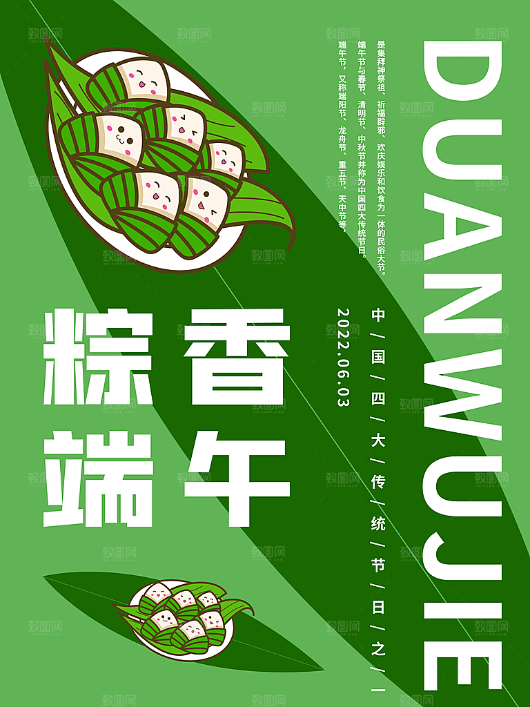 端午节赛龙舟包粽子宣传海报