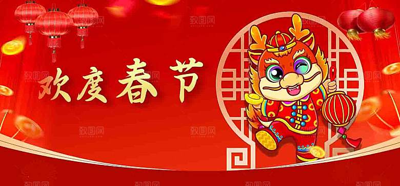 龙年新春红色背景素材欢度春节展板设计