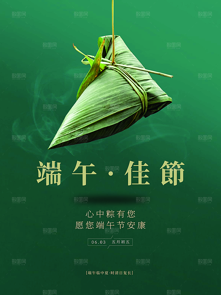 端午节赛龙舟包粽子宣传海报