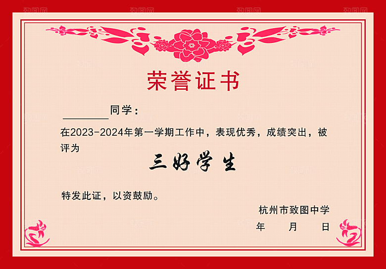 荣誉证书奖状大16开三好学生学校奖励