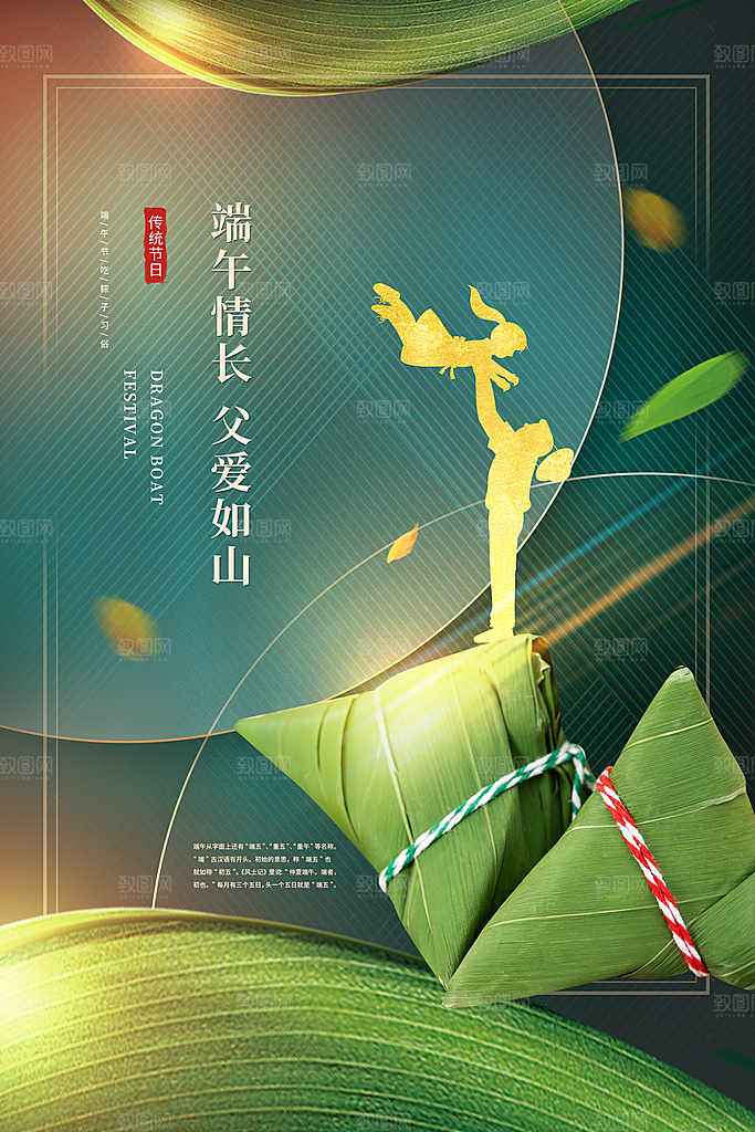 端午节赛龙舟包粽子宣传海报