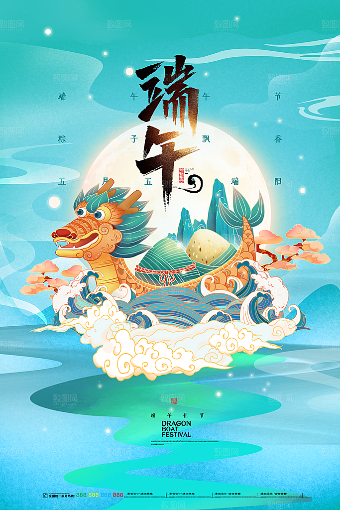 端午节赛龙舟包粽子宣传海报