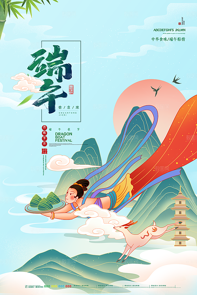 端午节赛龙舟包粽子宣传海报
