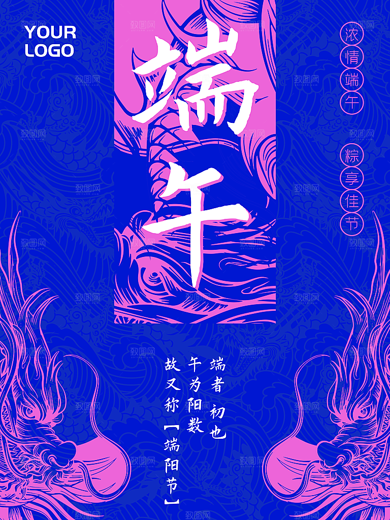 端午节赛龙舟包粽子宣传海报