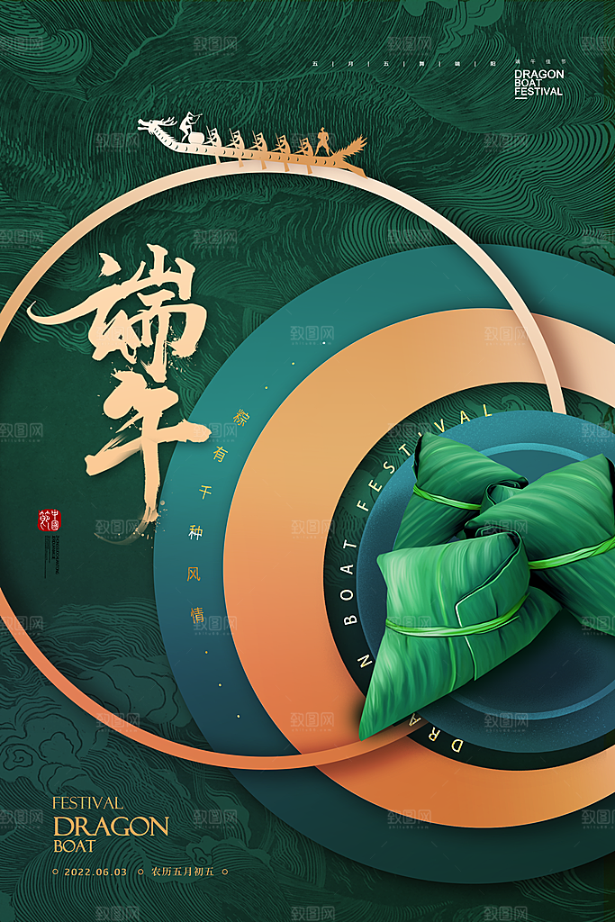 端午节赛龙舟包粽子宣传海报