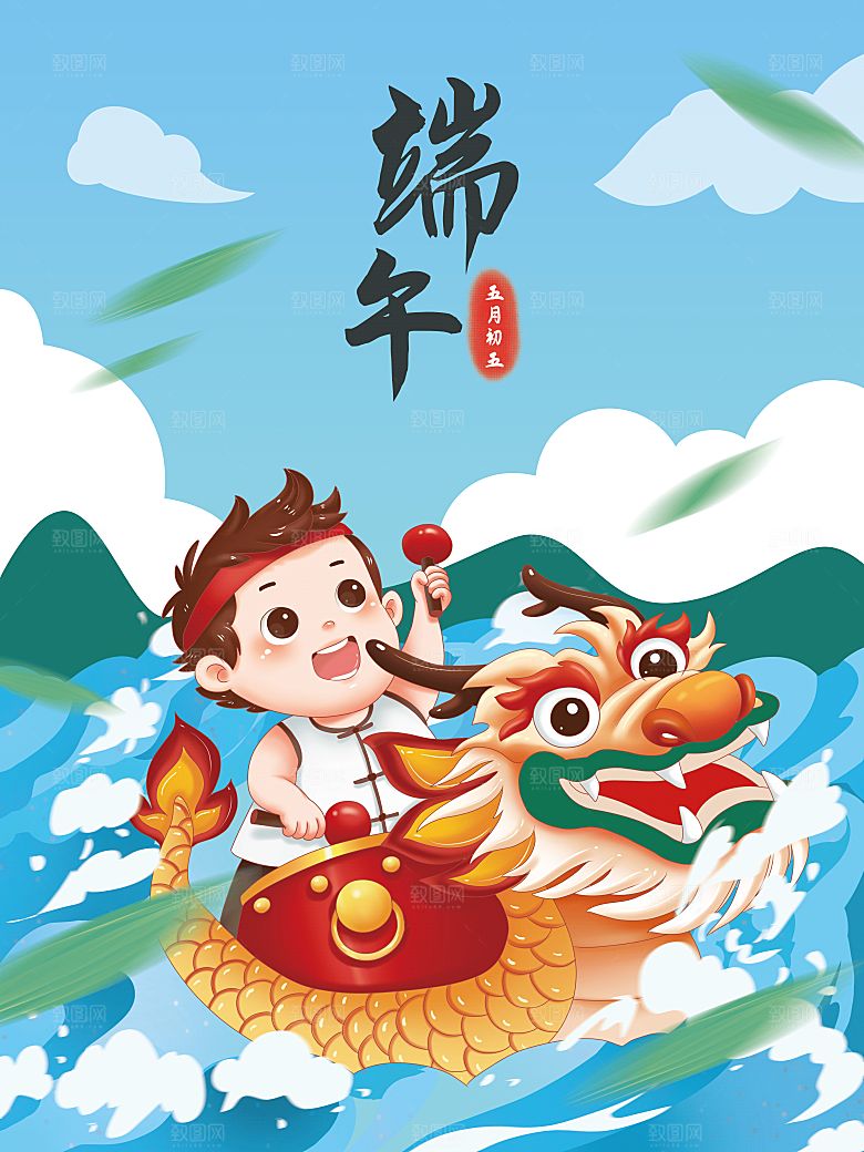 端午节赛龙舟包粽子宣传海报