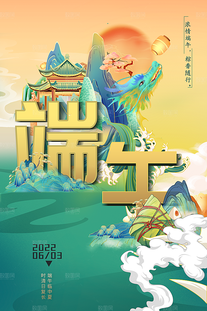 端午节赛龙舟包粽子宣传海报