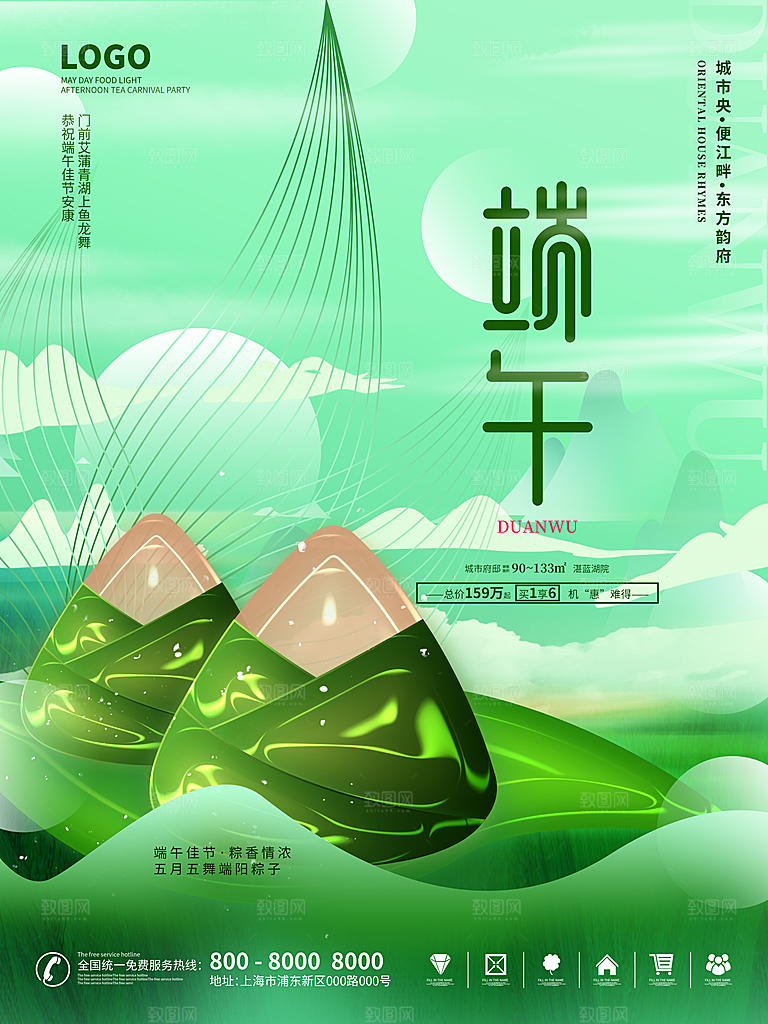 端午节赛龙舟包粽子宣传海报