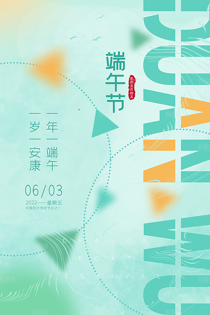 端午节赛龙舟包粽子宣传海报