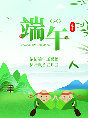 端午节中国传统节日活动宣传海报