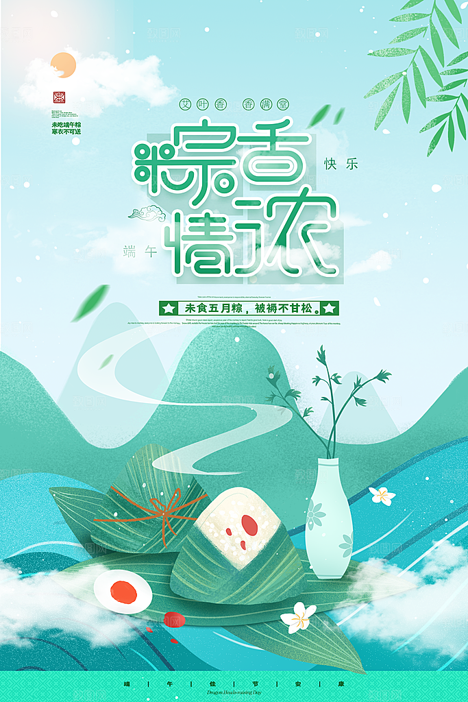 端午节中国传统节日活动宣传海报