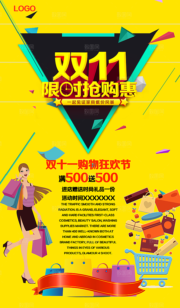 电商双十一活动海报素材
