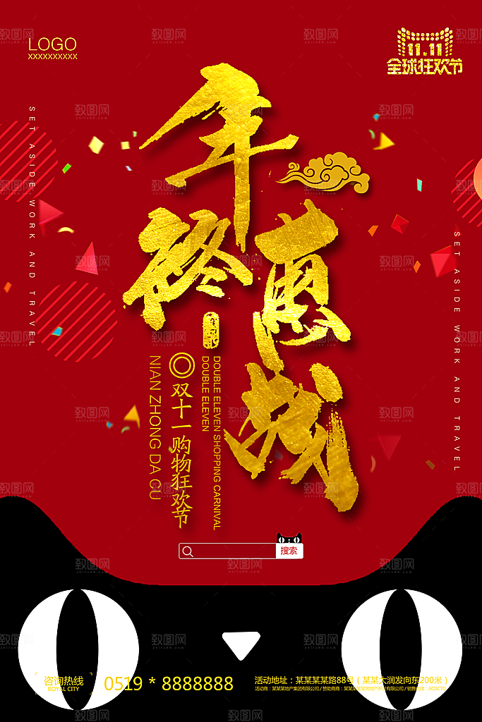 电商双十一活动海报素材