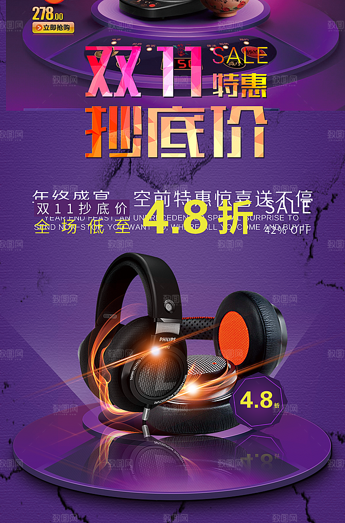 电商双十一活动海报素材