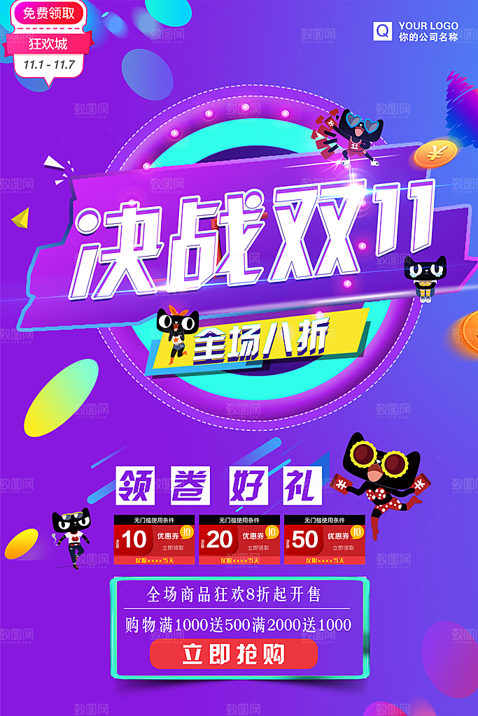 电商双十一活动海报素材