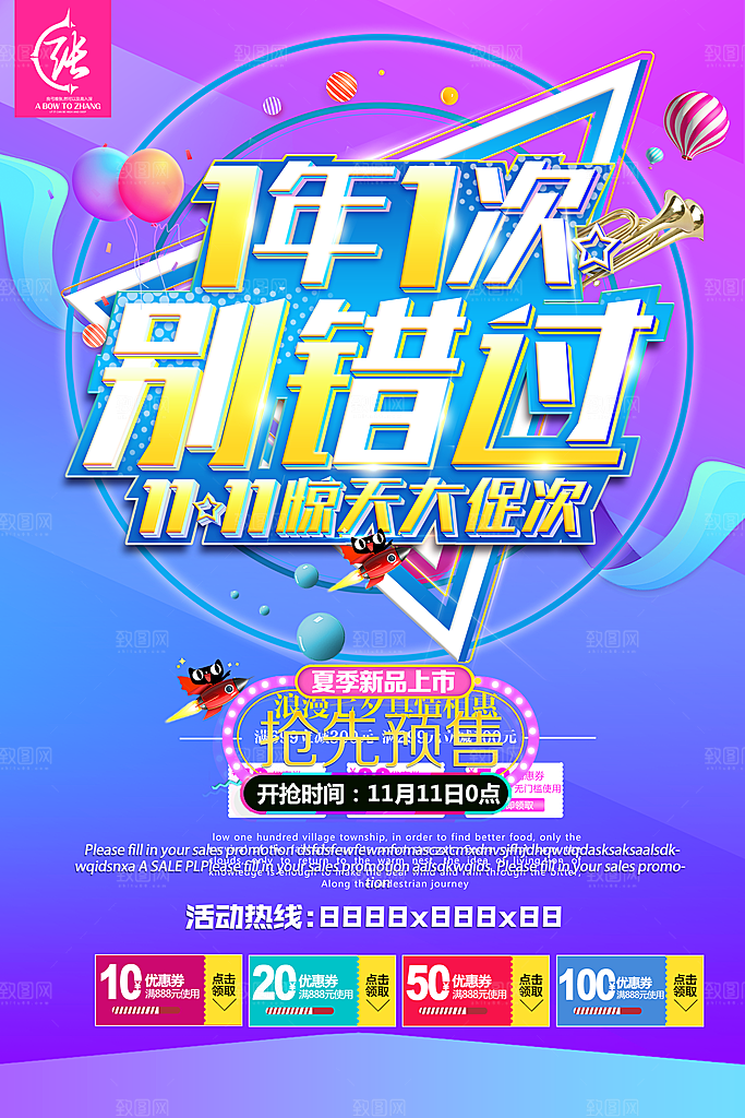 电商双十一活动海报素材