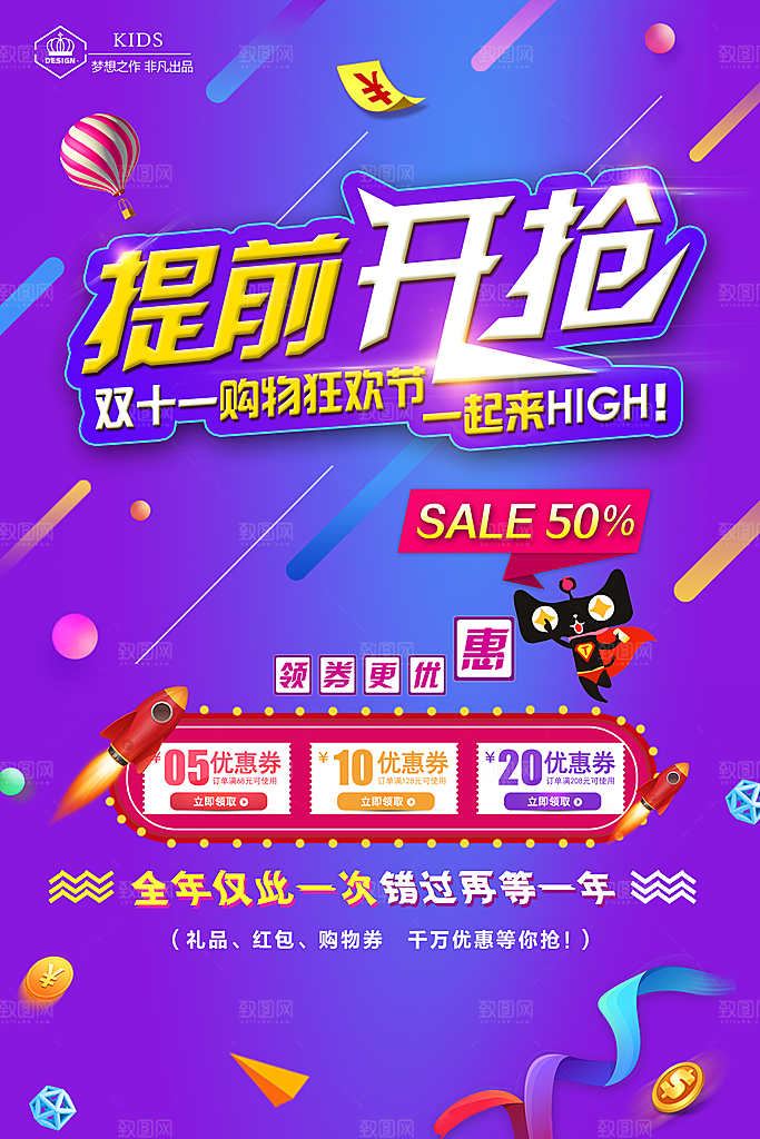 双十一海报促销海报