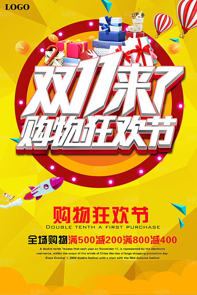 双十一海报促销海报