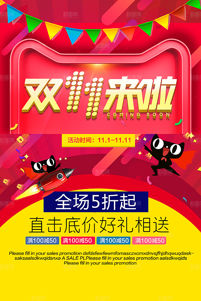 双十一海报促销海报
