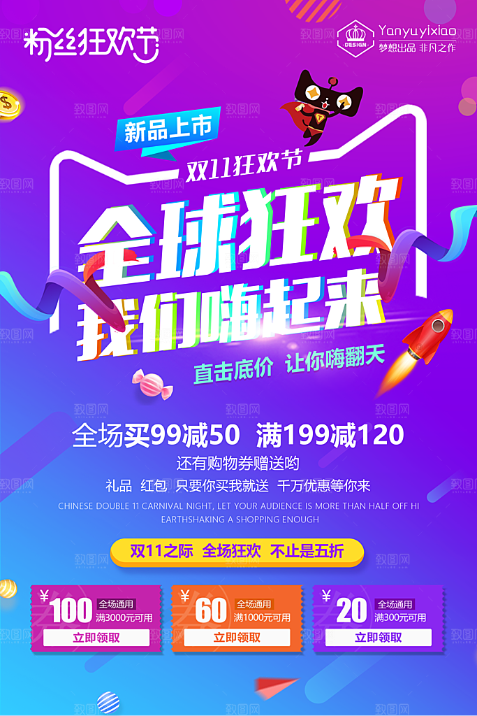 双十一活动海报素材
