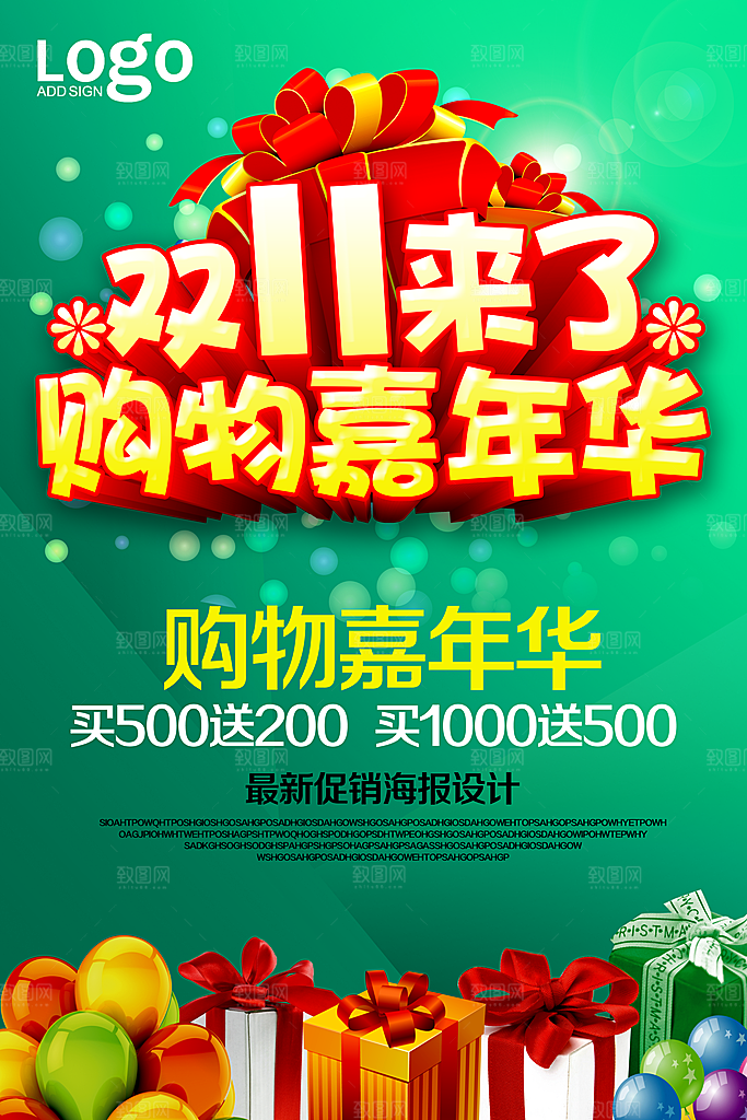 双十一活动海报素材