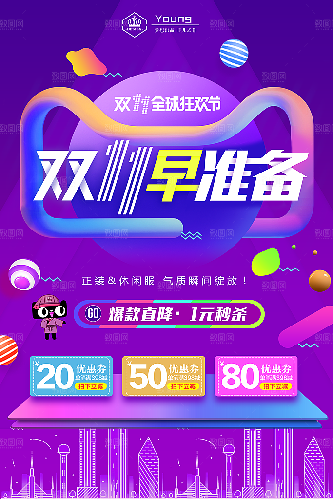 双十一活动海报素材