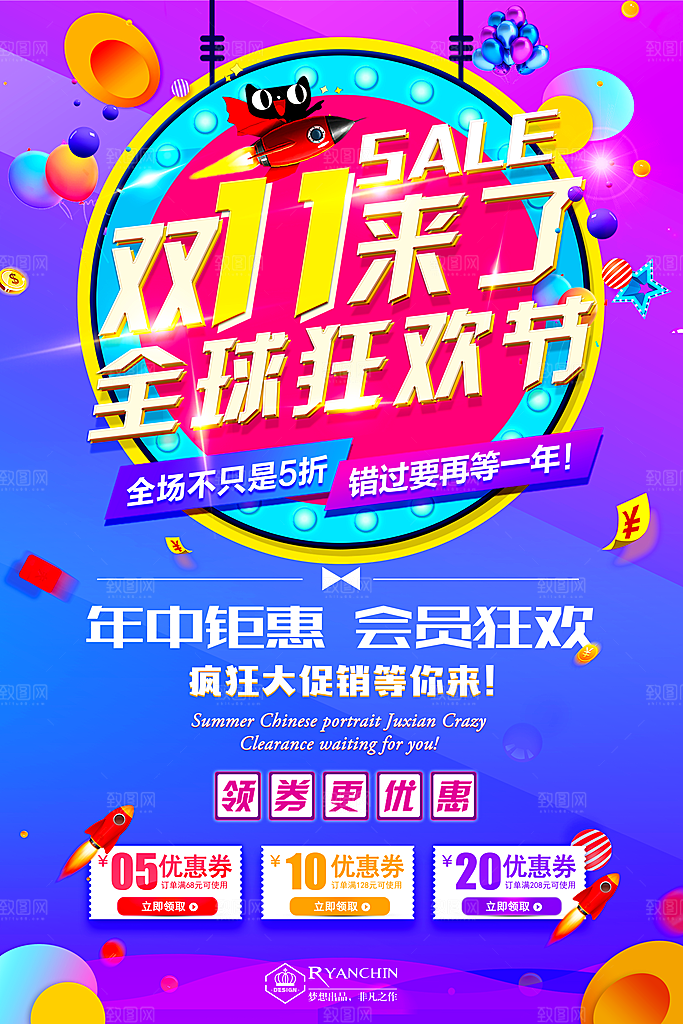 双十一活动海报素材