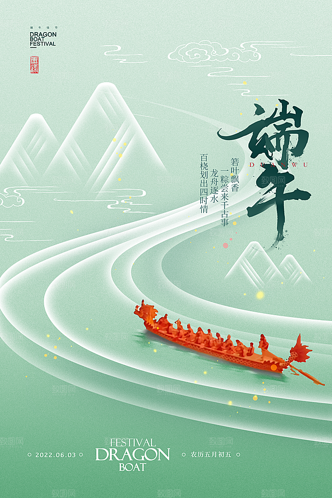 端午节中国传统节日活动宣传海报