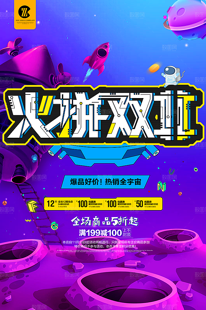 双十一活动海报素材