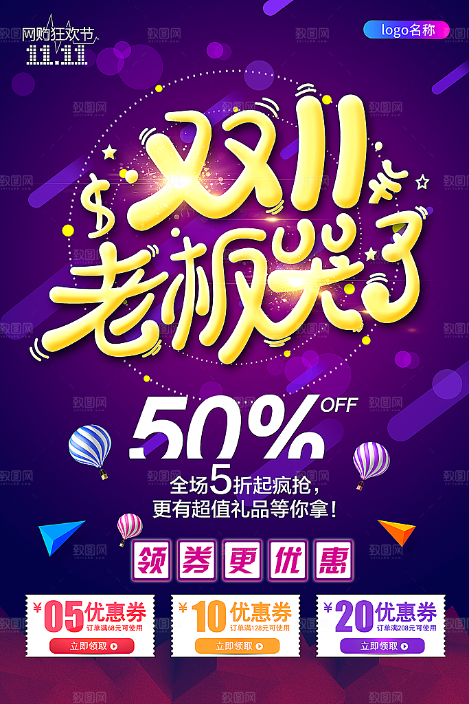 双十一活动海报素材