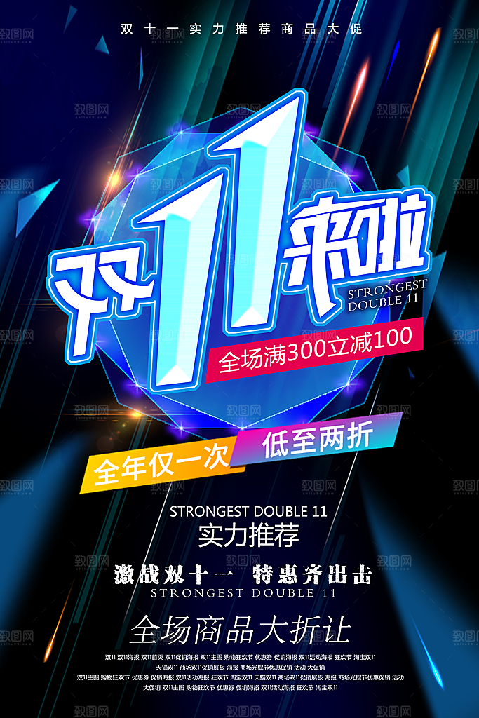 双十一活动海报素材