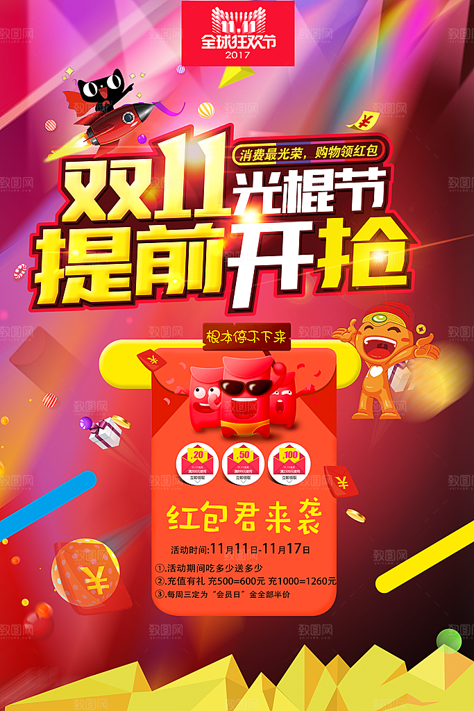 双十一活动海报素材