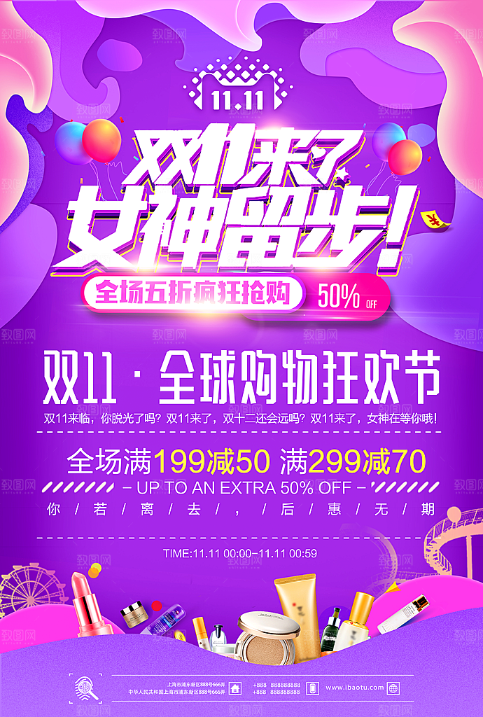疯狂双十一 购物狂欢节