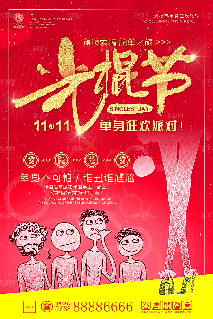 疯狂双十一 购物狂欢节