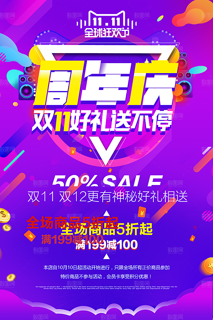 疯狂双十一 购物狂欢节