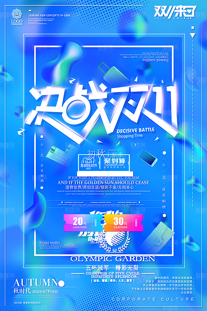 疯狂双十一 购物狂欢节