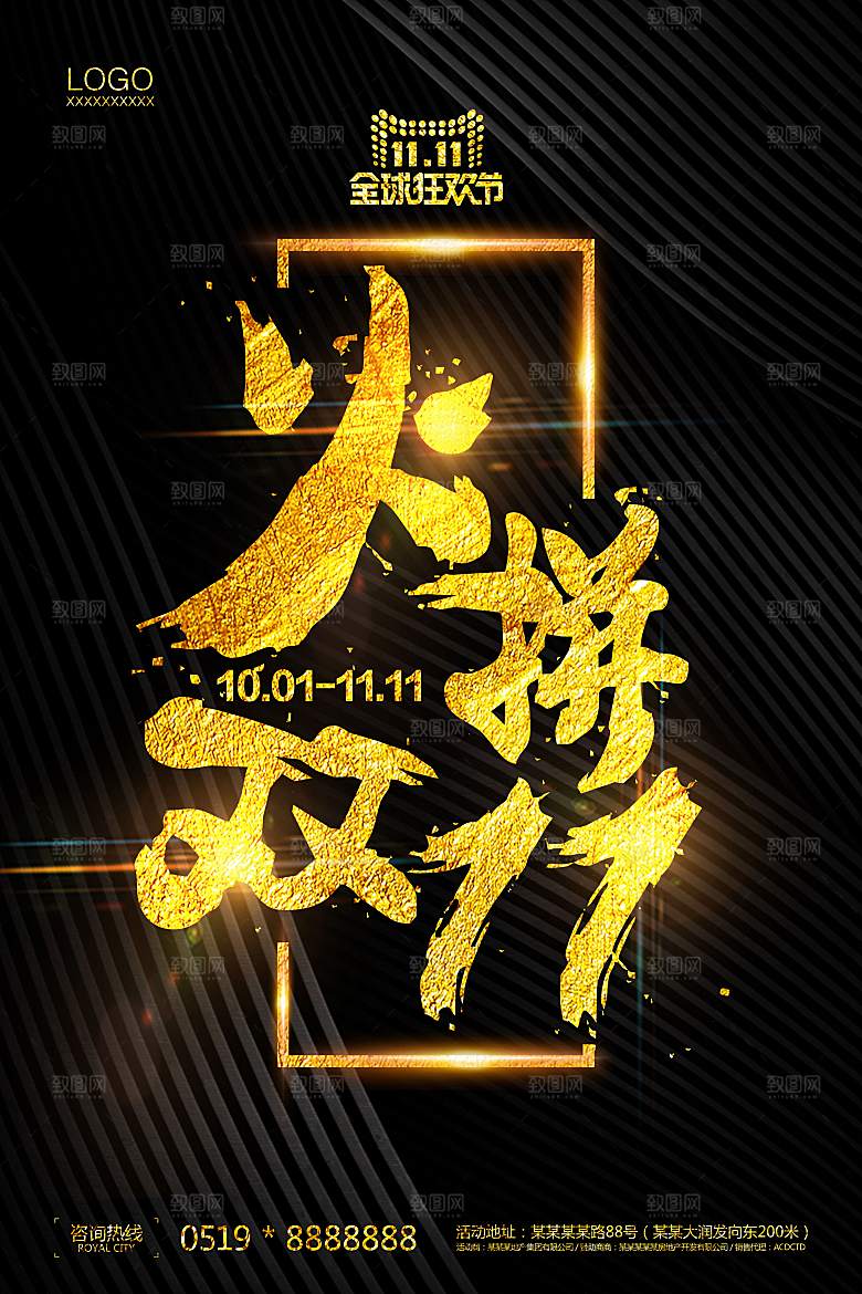 双十一海报促销海报