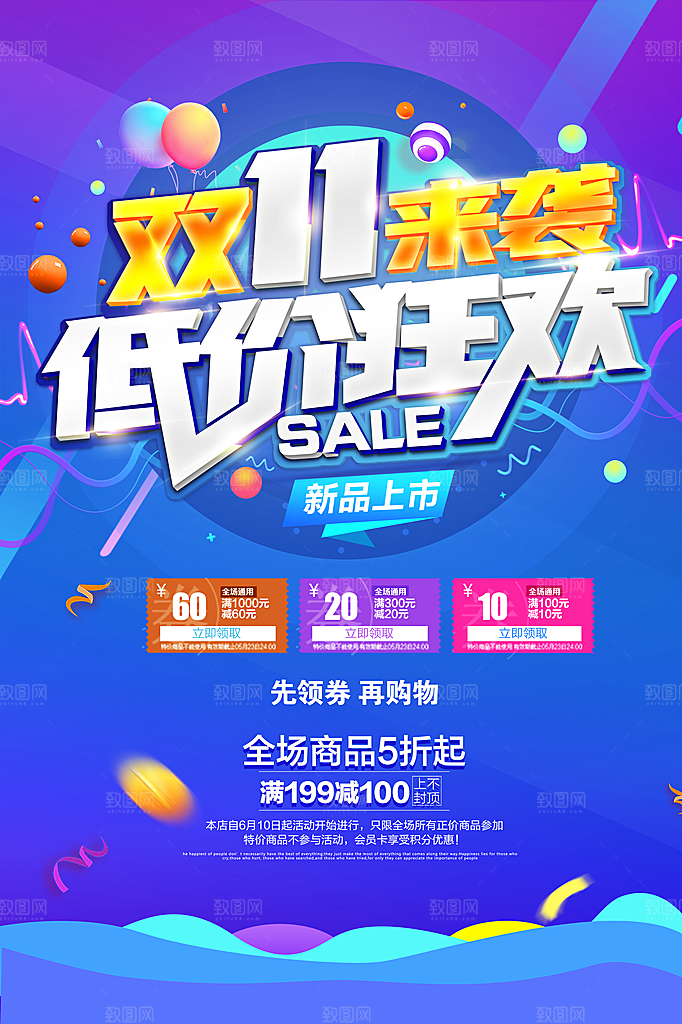 双十一宣传素材海报