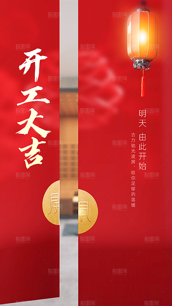 创意红色开工大吉海报