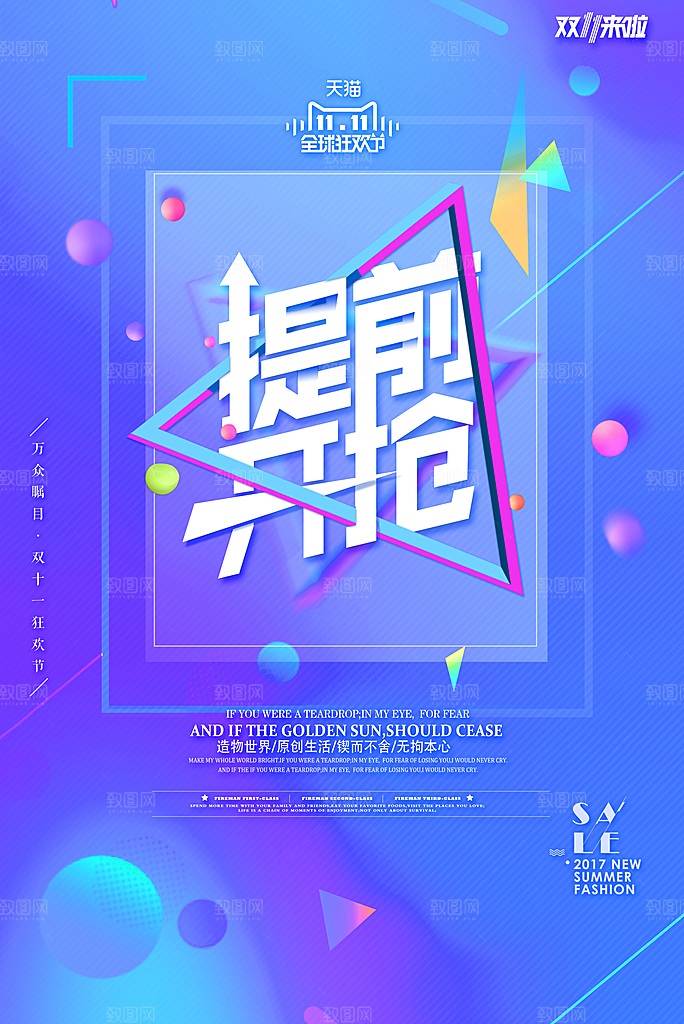 疯狂双十一购物狂欢节