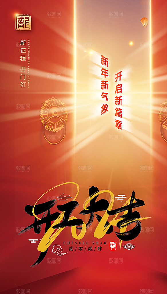 红色大气开工大吉海报