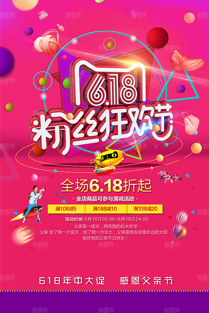 疯狂双十一购物狂欢节