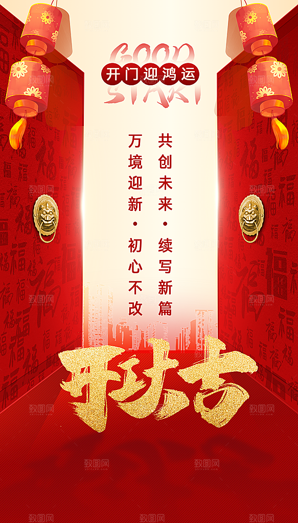 新春开门红背景开工大吉展板海报