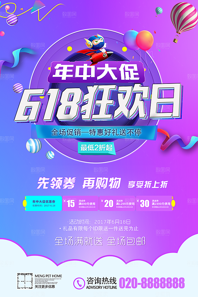疯狂双十一购物狂欢节