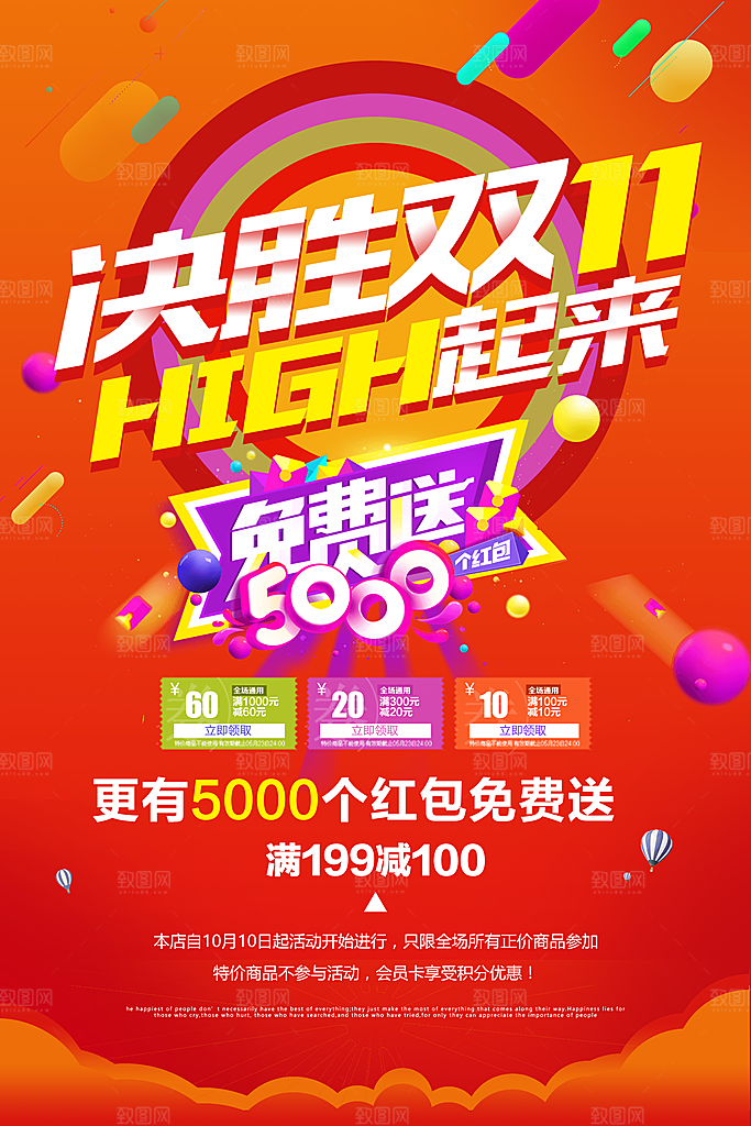疯狂双十一购物狂欢节
