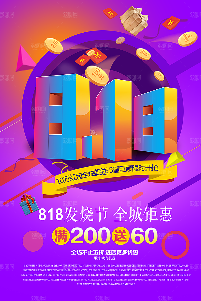 疯狂双十一购物狂欢节