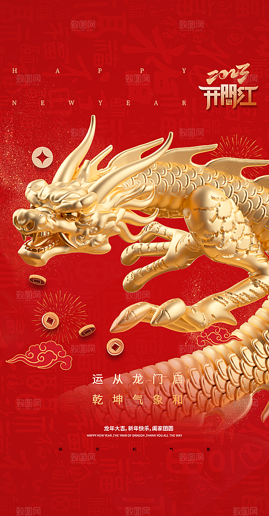 创意红色开工大吉海报