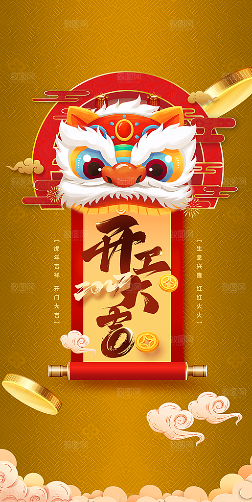 红色大气开工大吉海报